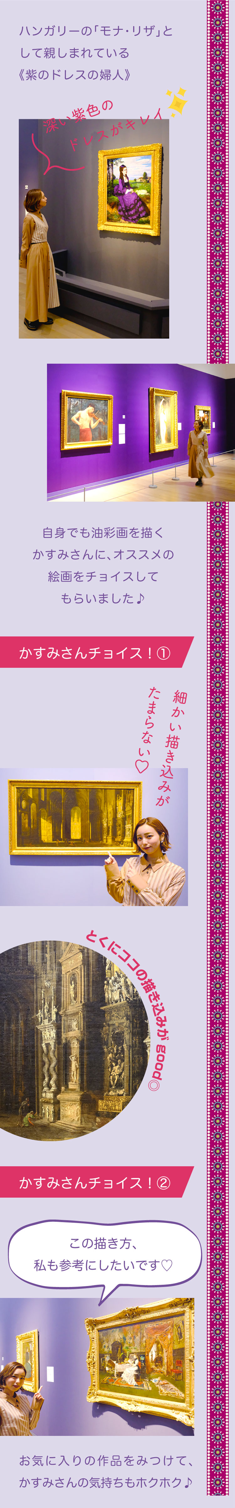 国立新美術館　ブダペスト展　ハンガリー　絵画　ハンガリーのモナリザ　紫のドレスの夫人